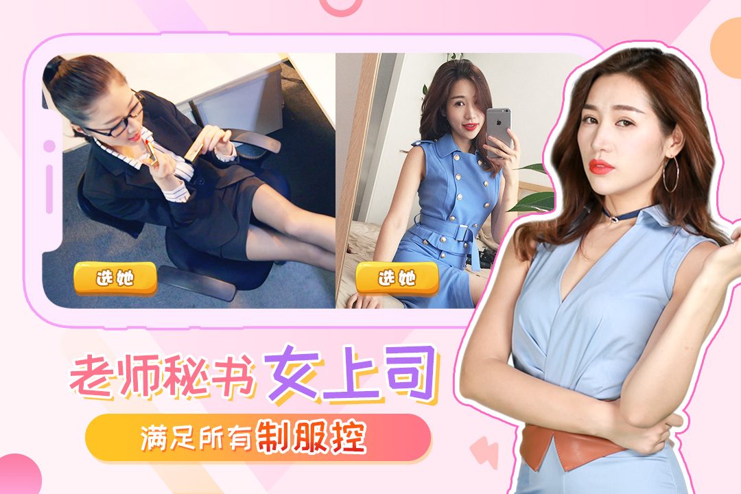 老师秘书 女上司