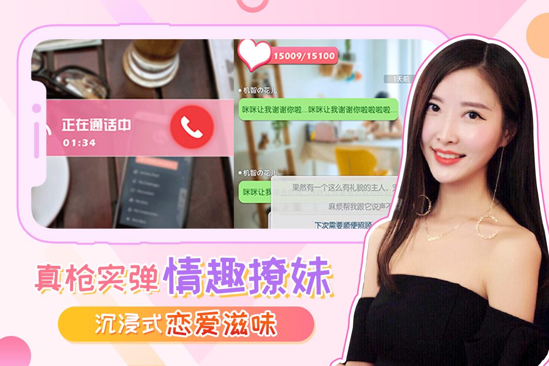 真枪实弹 情趣撩妹