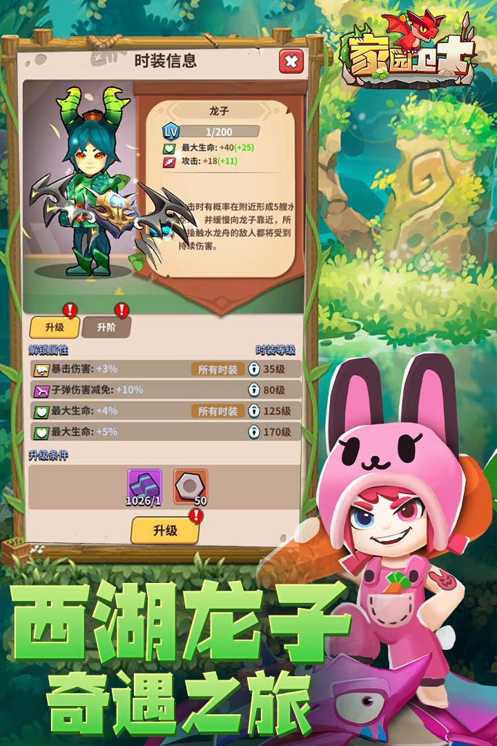 家园卫士游戏截图