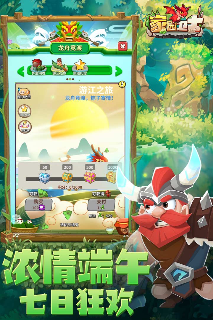 家园卫士游戏截图