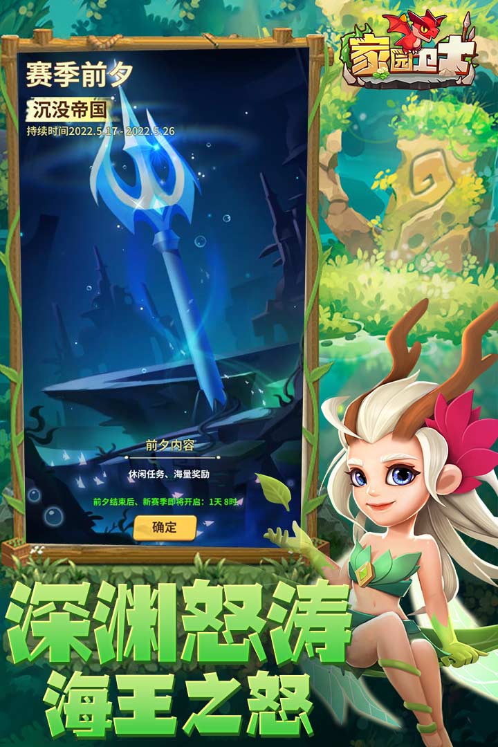 家园卫士游戏截图