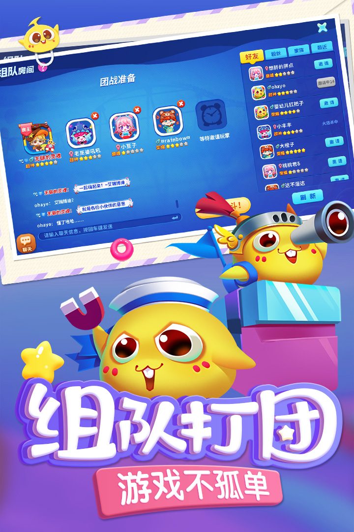 蛇蛇争霸·组队打团