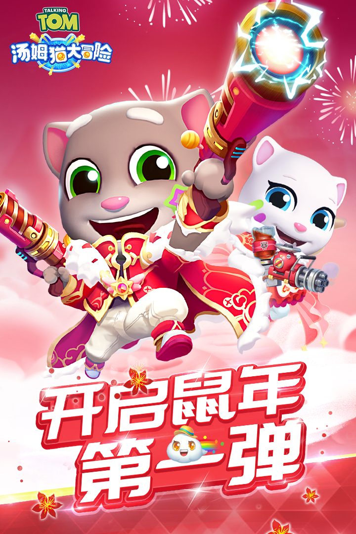 图：开启鼠年第一弹