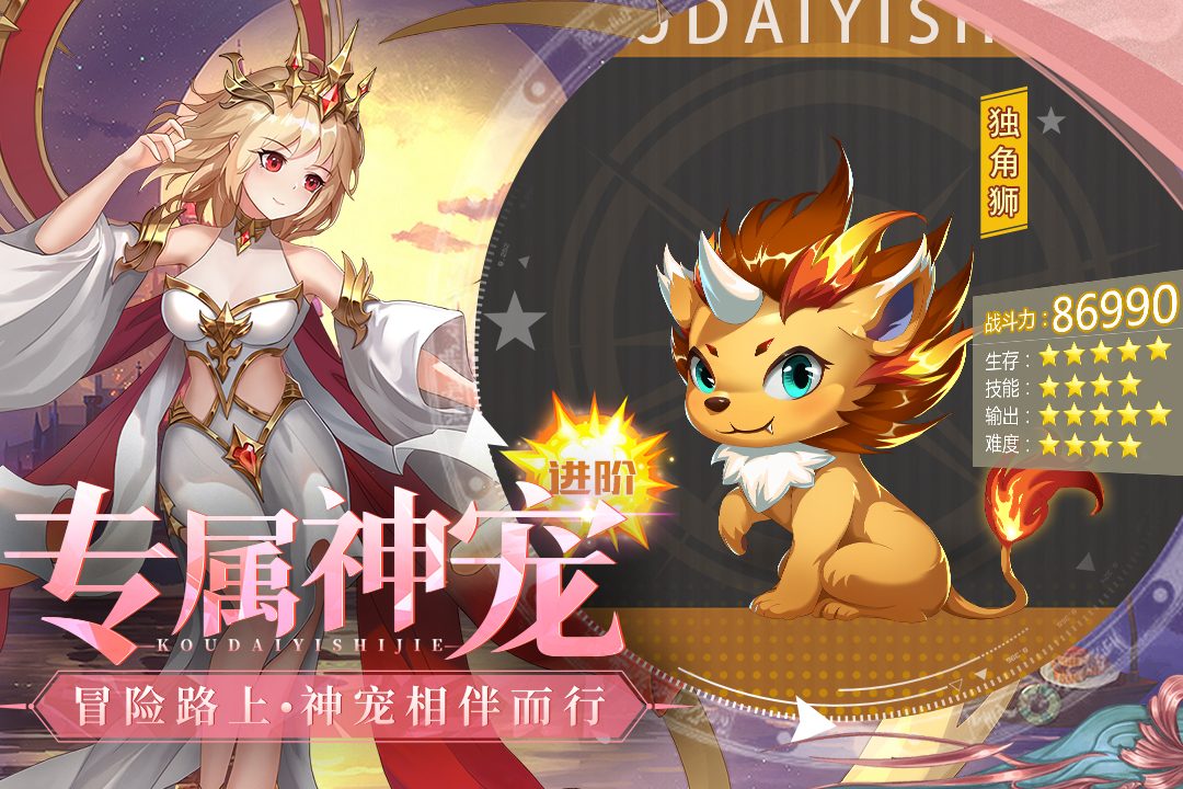 图:专属神宠
