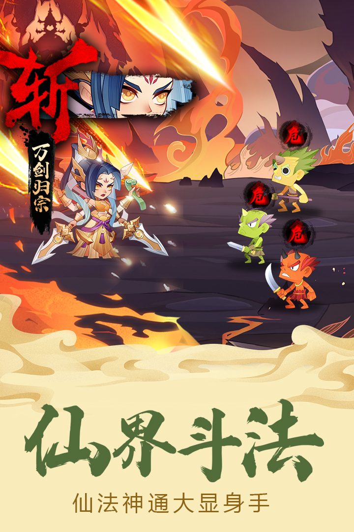六界召唤师官方宣传图：仙界斗法