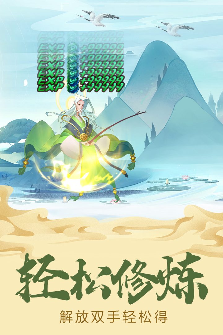 六界召唤师官方宣传图：轻松修炼