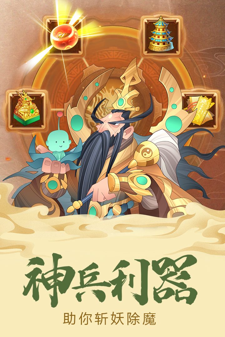 六界召唤师官方宣传图：神兵利器