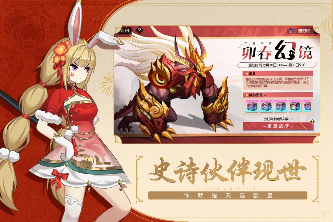 图:史诗伙伴现世