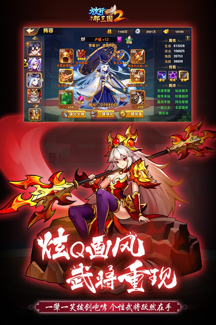 【放开那三国2】武将重现