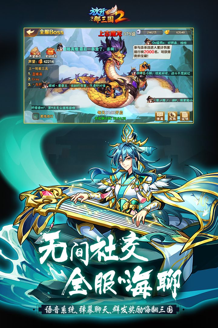 【放开那三国2】全服海聊