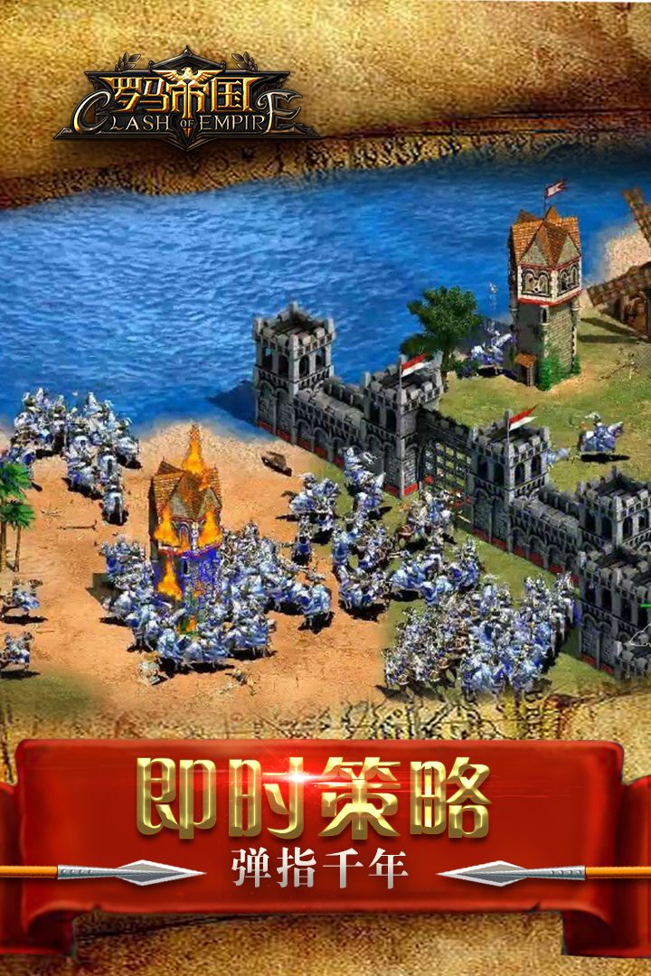 罗马帝国·即时策略