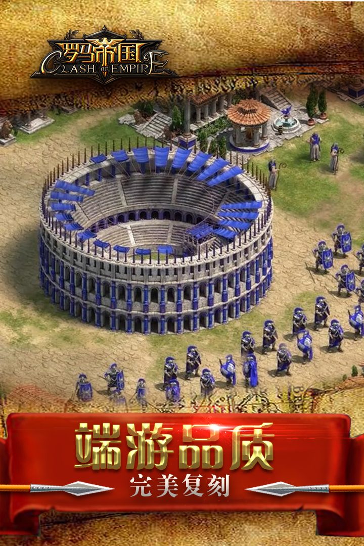 罗马帝国·端游品质
