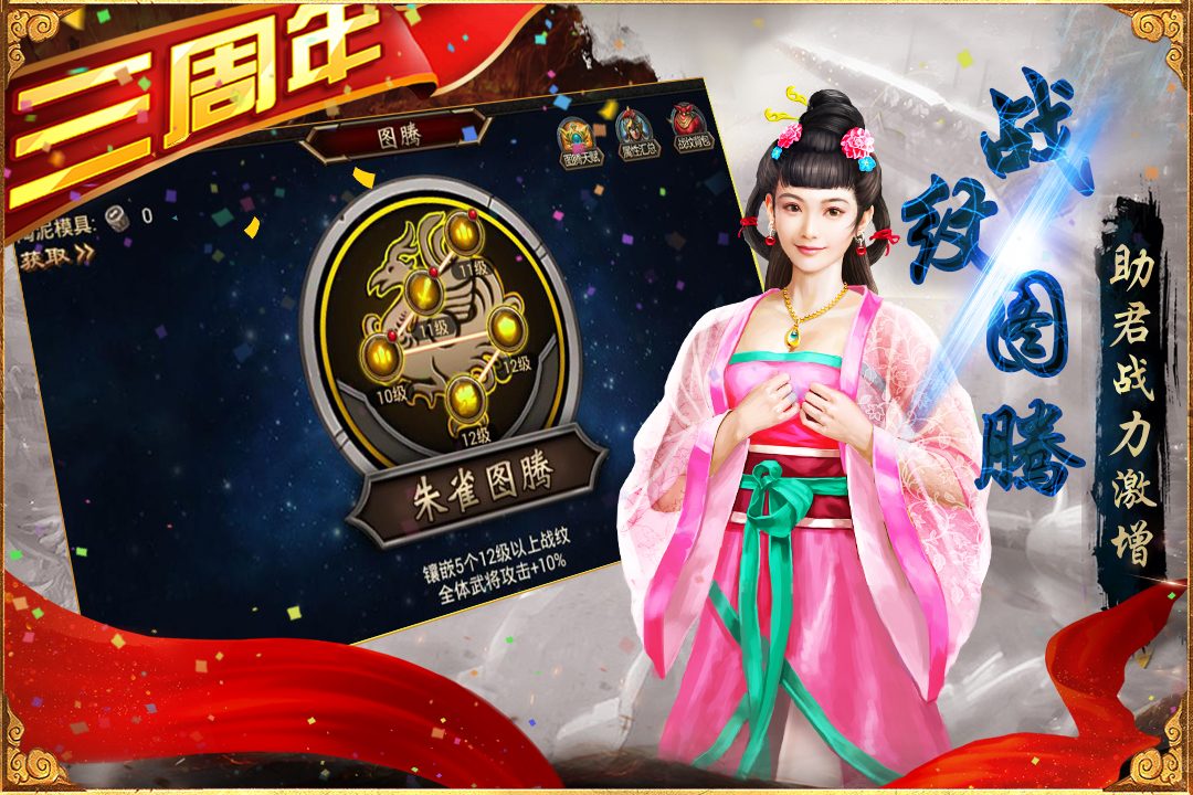 图:战纹图腾