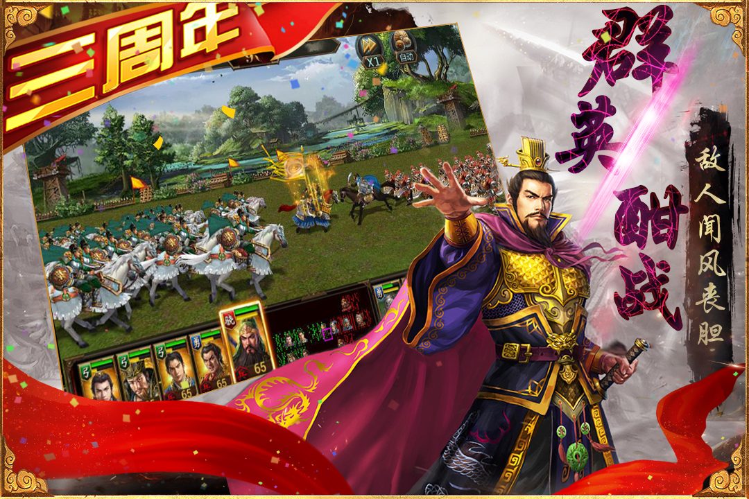 图:群英酣战