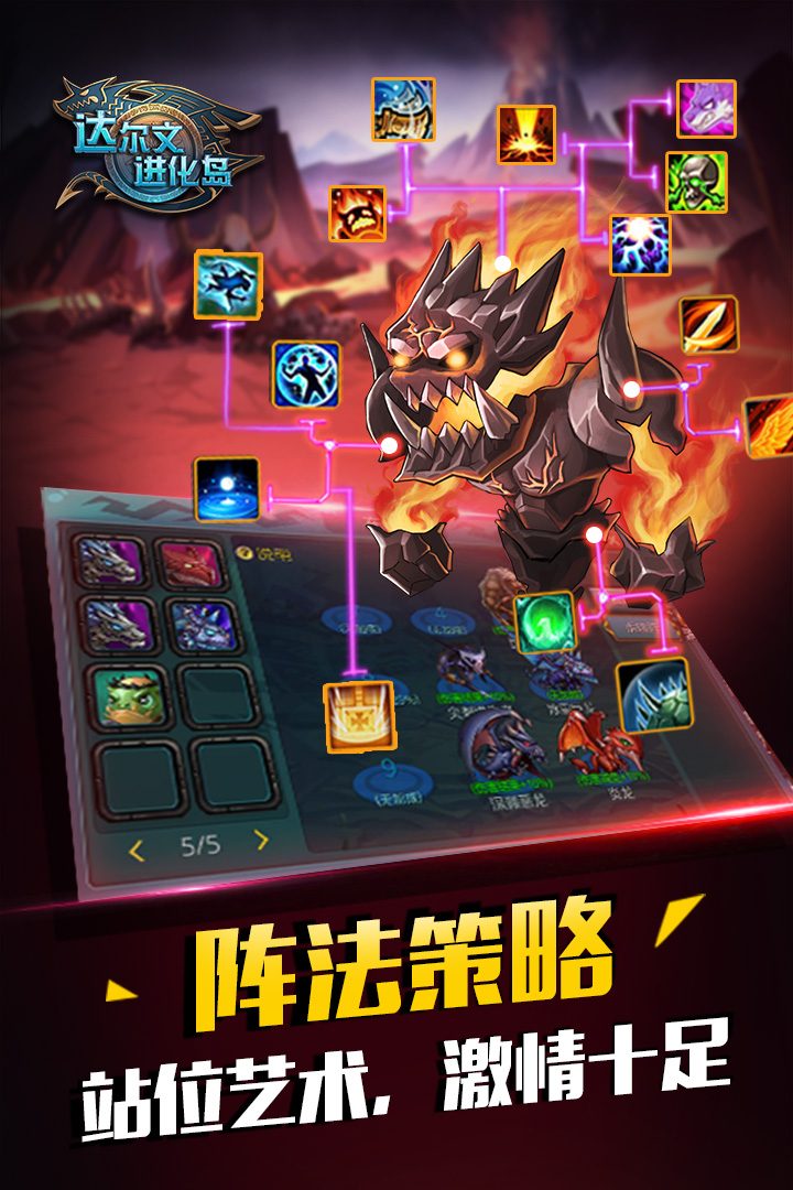 图:阵法策略