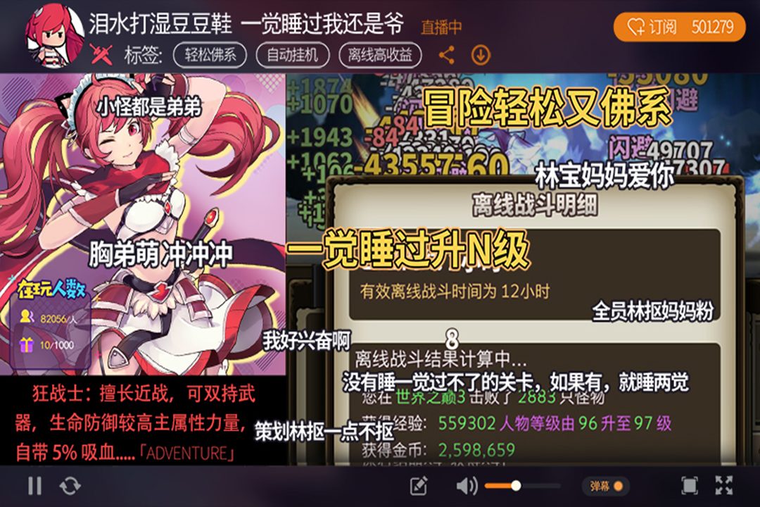 离线战斗结算