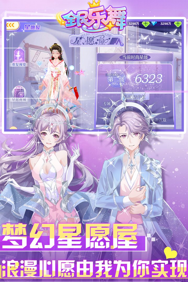 梦幻星愿屋