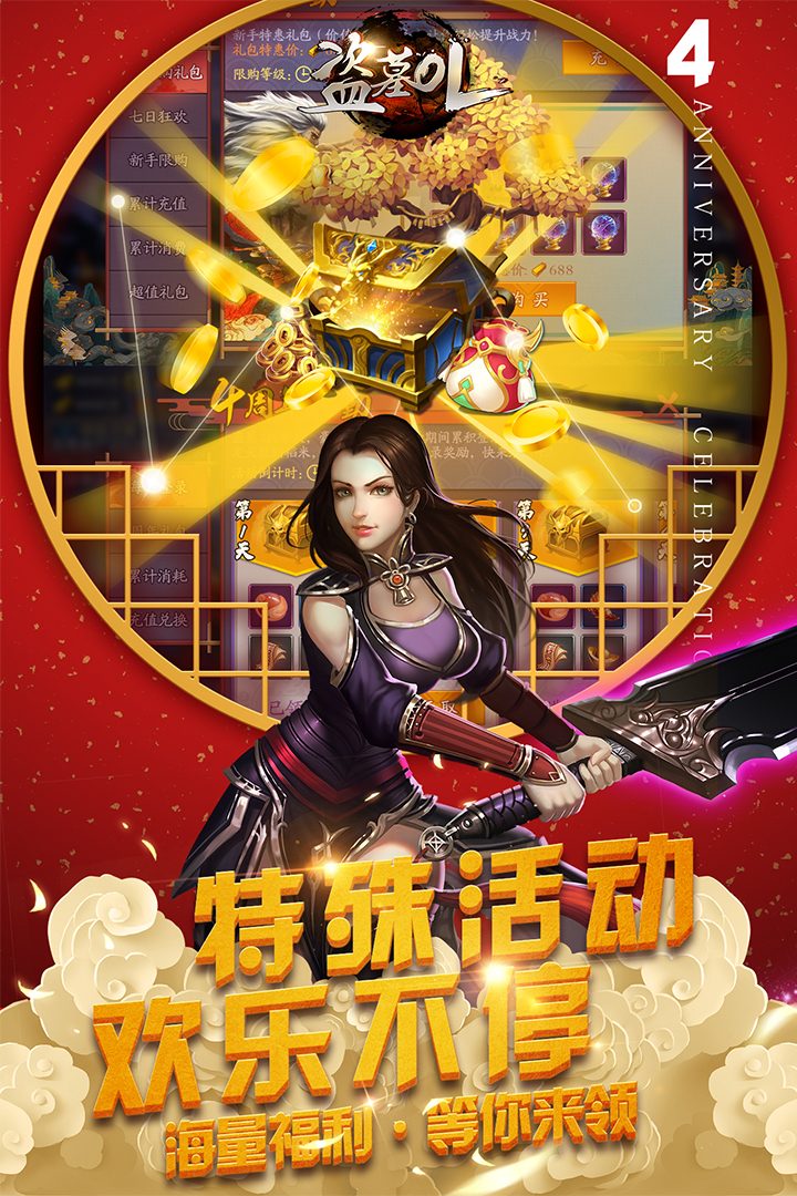 盗墓OL官方宣传图:欢乐不停