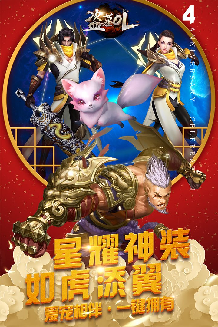 盗墓OL官方宣传图:如虎添翼