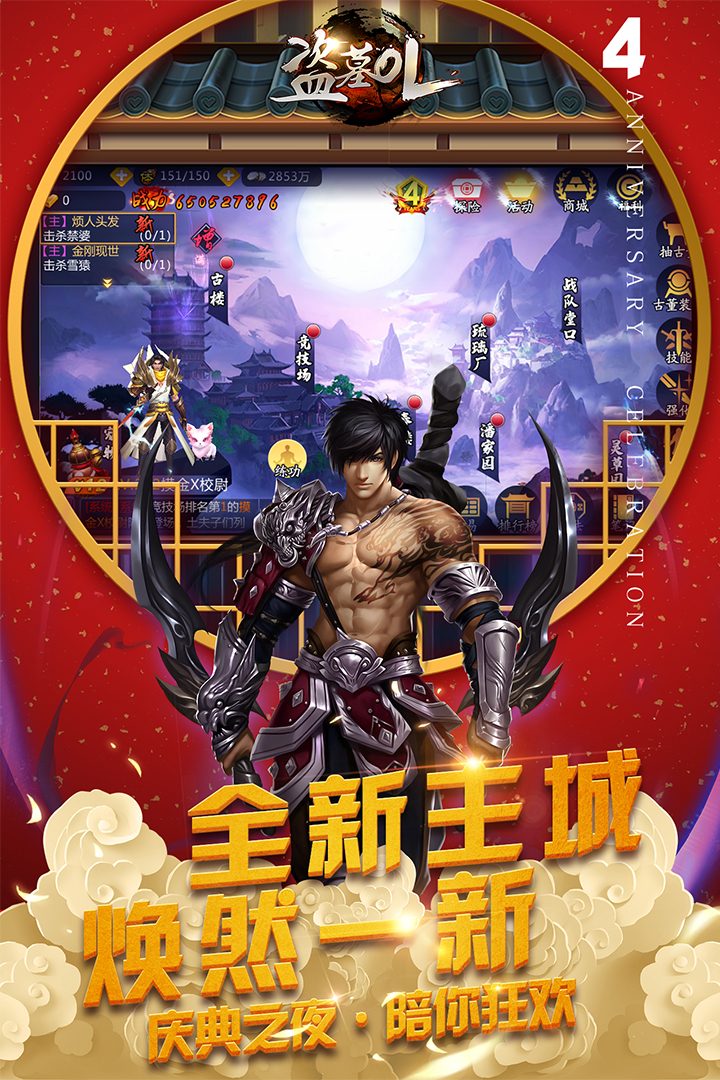 盗墓OL官方宣传图:焕然一新