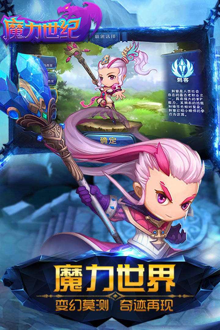 魔力世纪·魔力世界