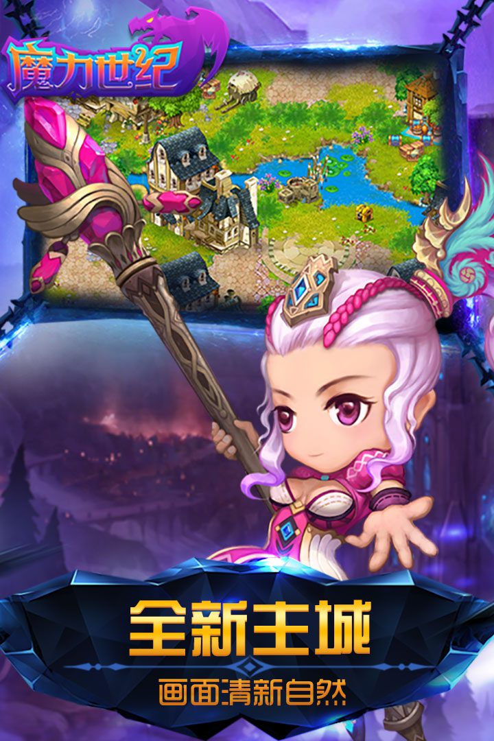 魔力世纪·全新主城