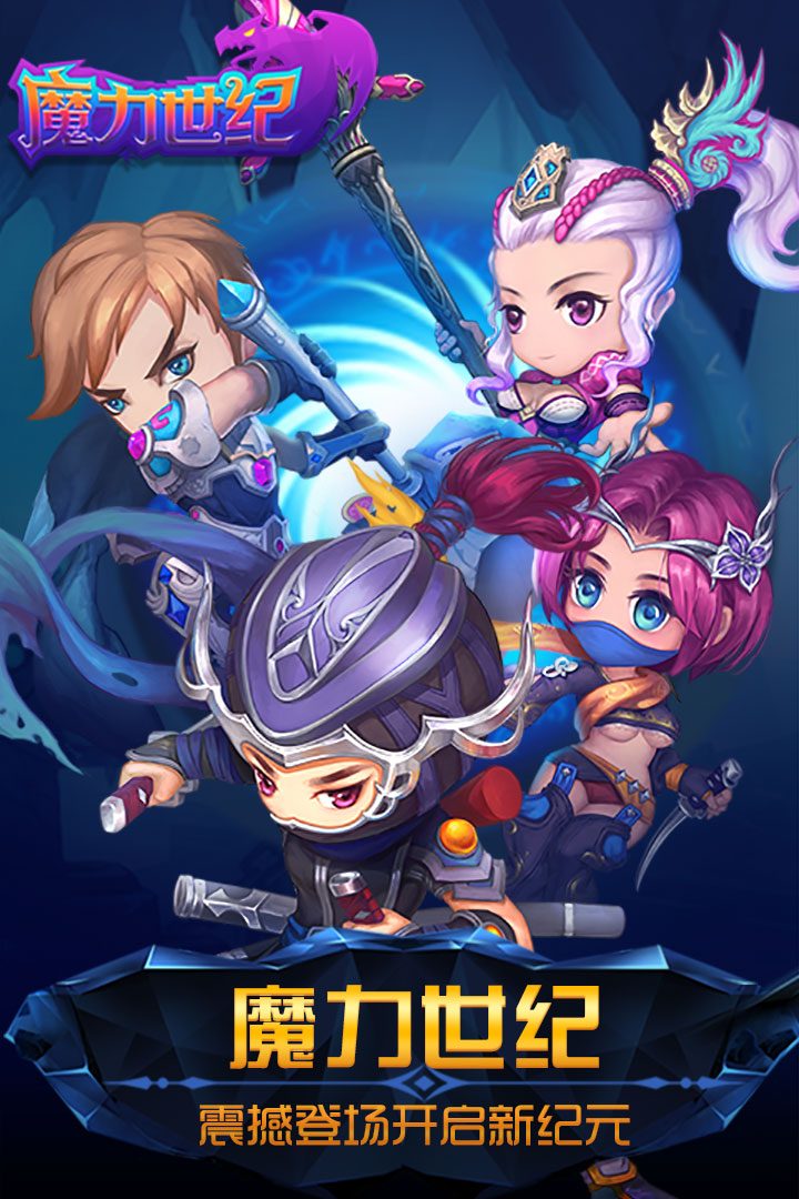 魔力世纪·魔力世纪
