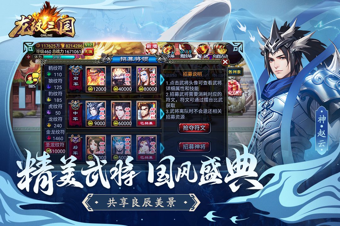 图:武将招募
