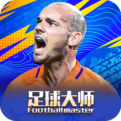 足球大师黄金一代 v12.3.0