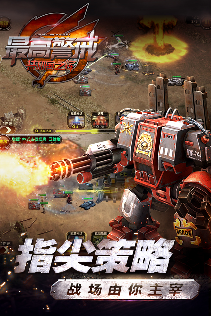 最高警戒 v1.9.25截图