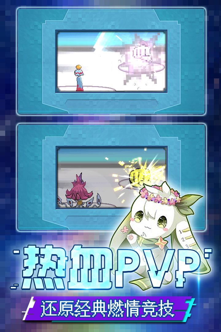 口袋新世代官方宣传图:热血PVP