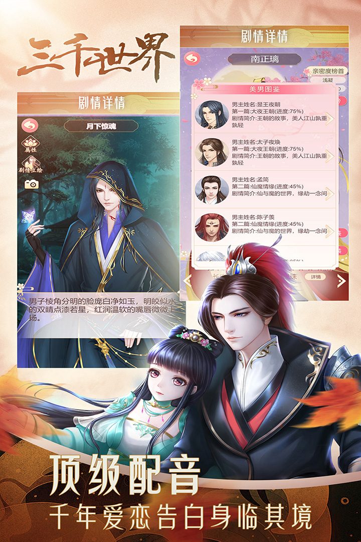 穿越之锦绣缘·顶级配音