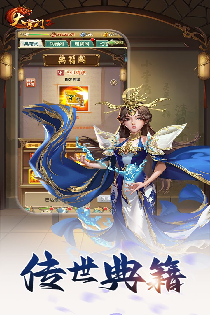 大掌门2·传世典籍