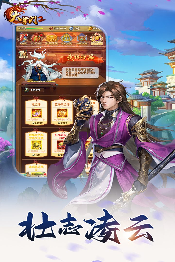 大掌门2·壮志凌云