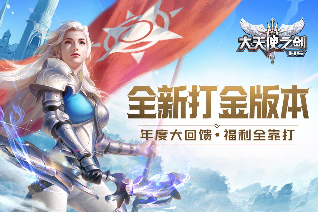 全新打金版本