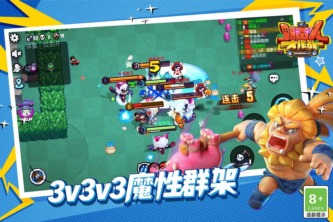 野蛮人大作战·3v3v3魔性群架