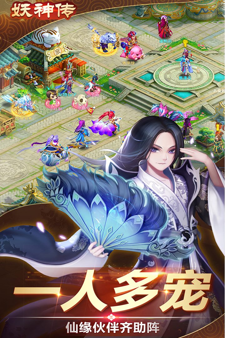妖神传官方宣传图:一人多宠