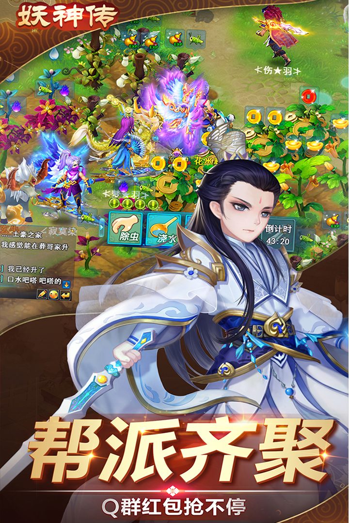 妖神传官方宣传图:帮派齐聚