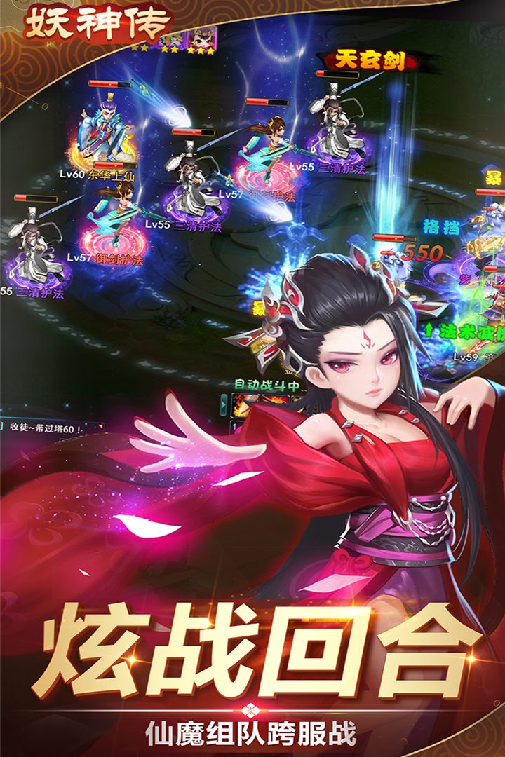 妖神传官方宣传图:炫战回合