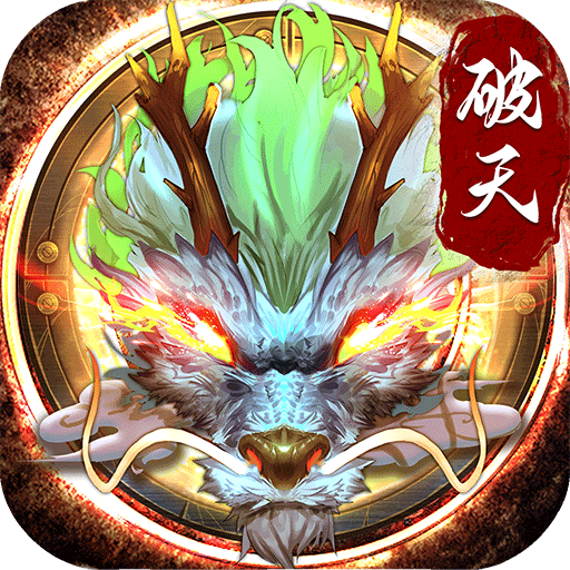 破天一剑 v8.20