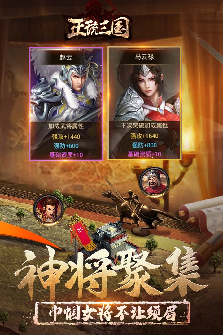 正统三国官方宣传图：神将聚集