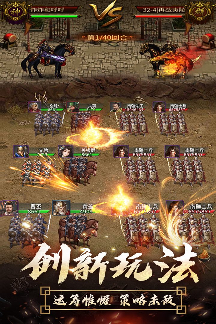 逍遥三国游戏截图