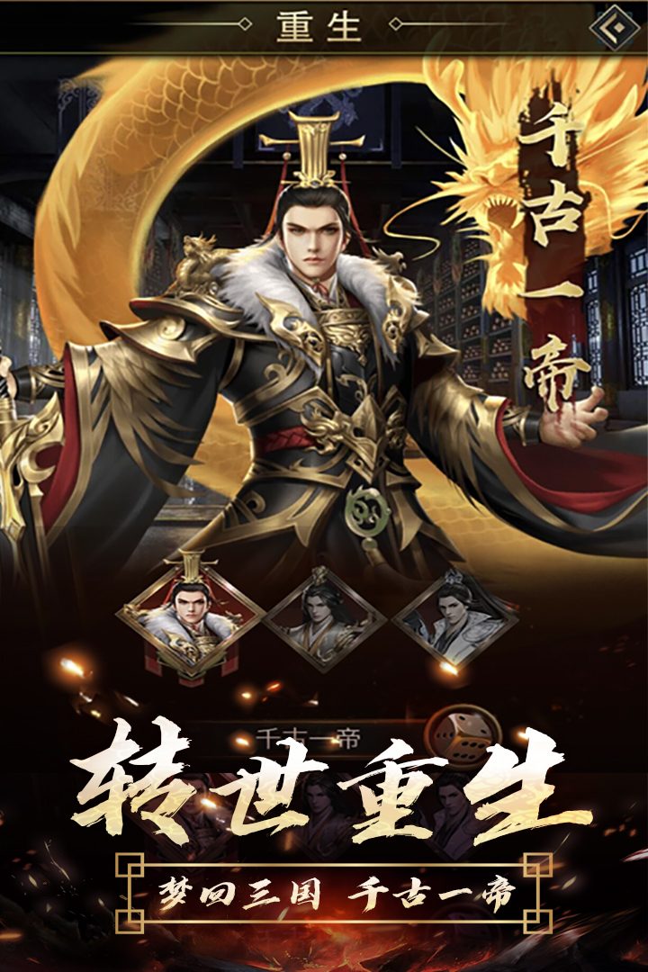 逍遥三国官方宣传图:转世重生