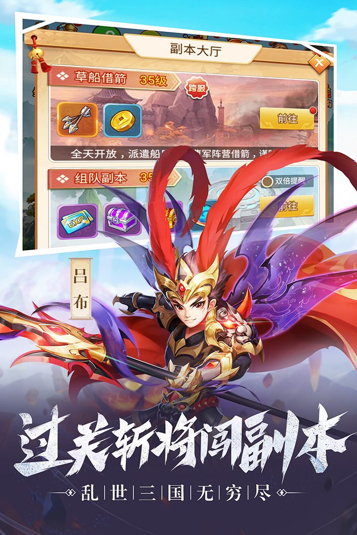 【名酱三国】过关斩将闯副本