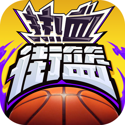 Hot blood street basket v1.22.5
