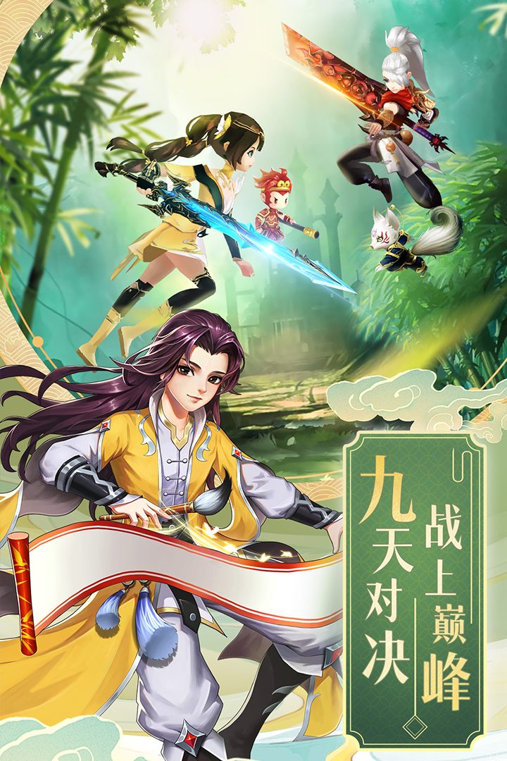 图:九天对决