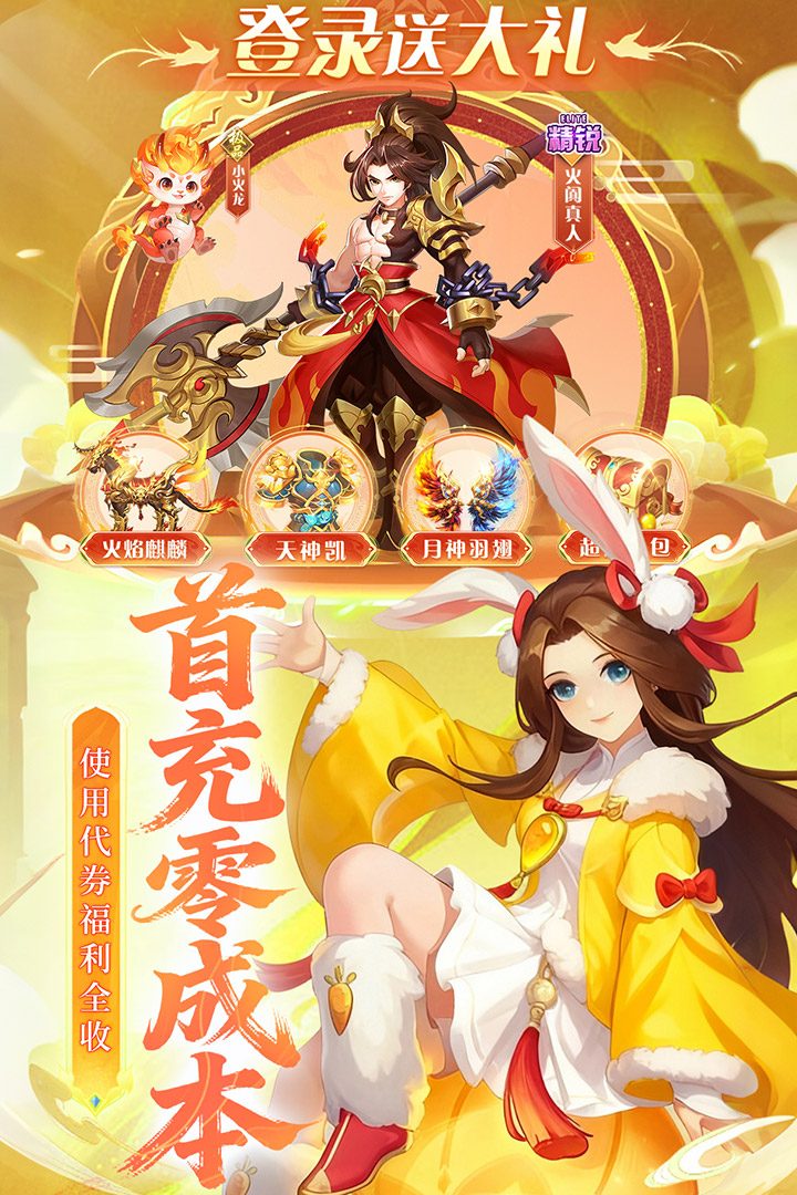 御剑红尘官方宣传图:首充零成本