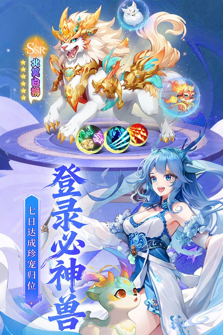 御剑红尘官方宣传图:登录必神兽