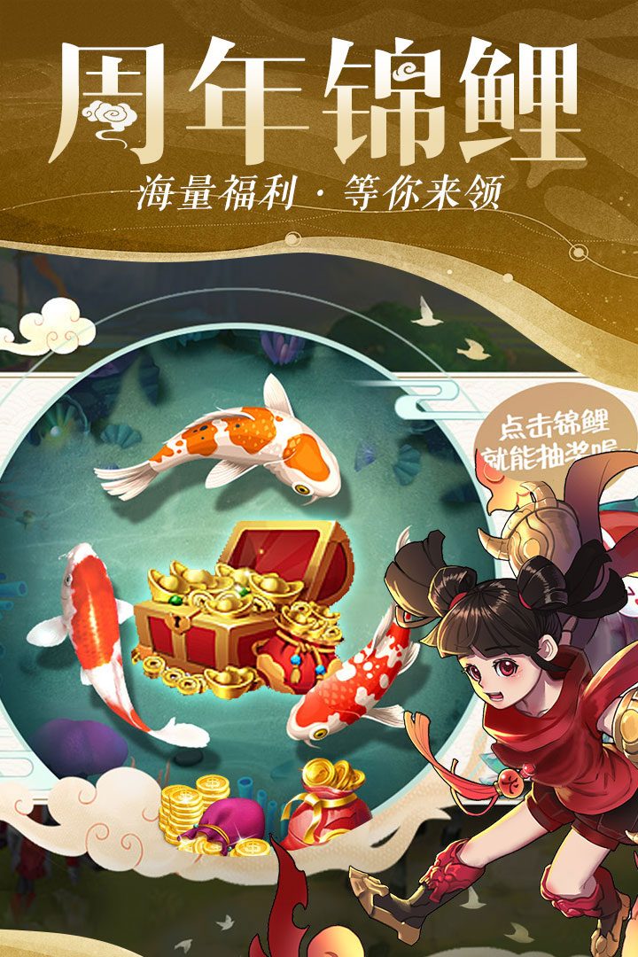 图：周年锦鲤