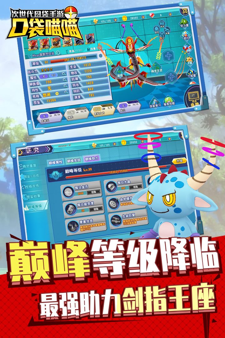 口袋喵喵官方宣传图:巅峰等级降临